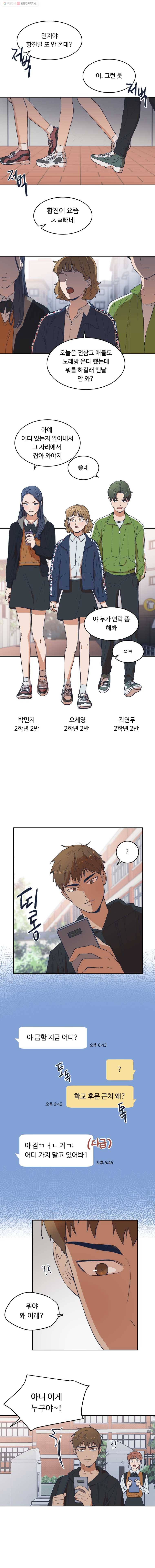 미래의 사진 12화 1