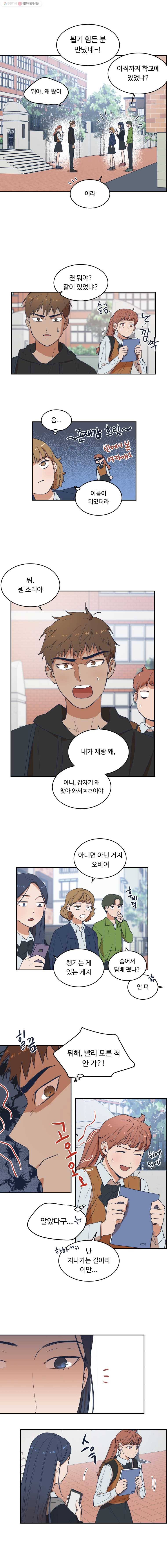 미래의 사진 12화 2