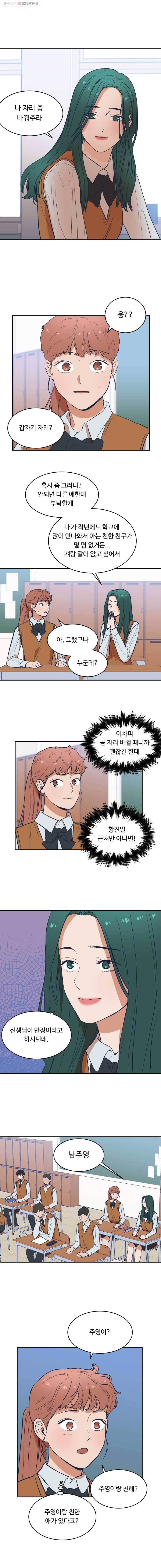 미래의 사진 21화 1