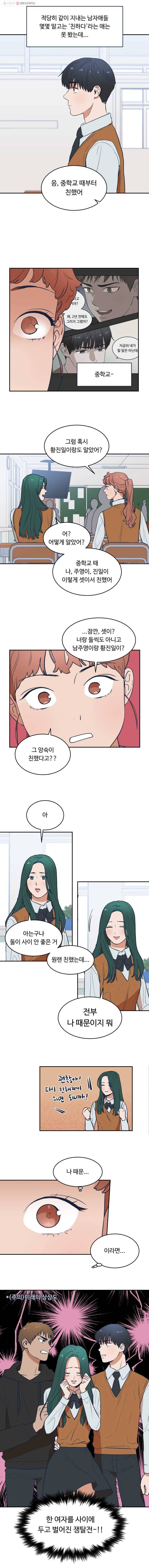미래의 사진 21화 2