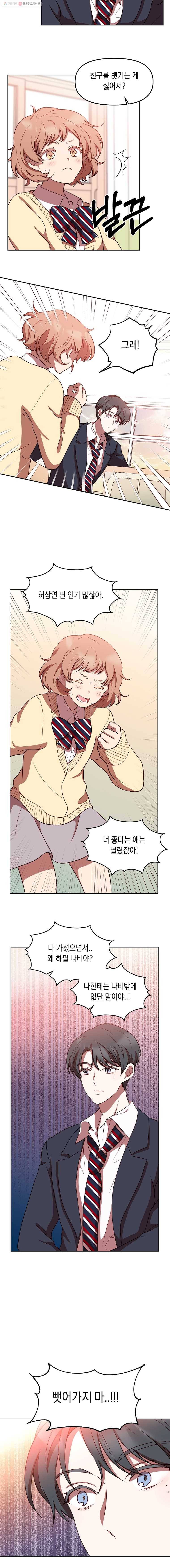 퍼펙트 마인 8화 2