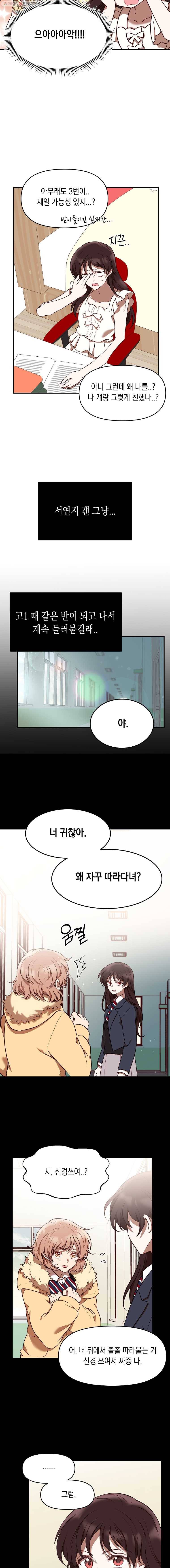 퍼펙트 마인 14화 3