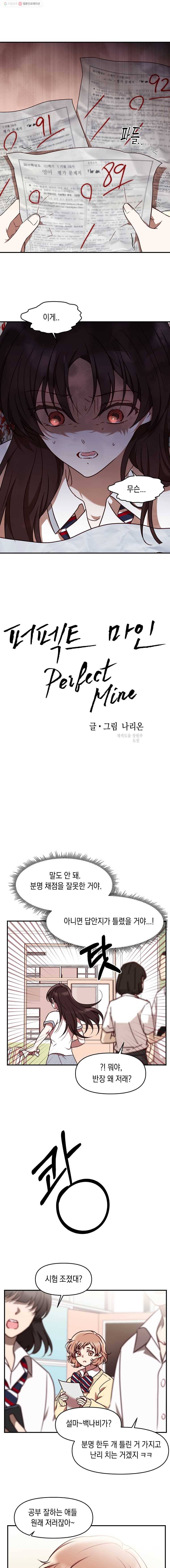 퍼펙트 마인 22화 1