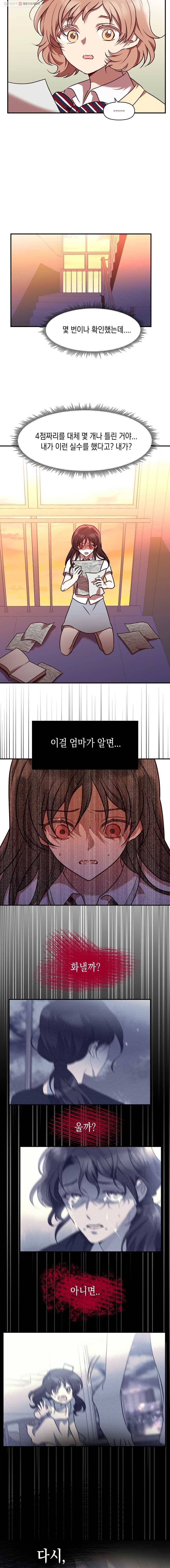 퍼펙트 마인 22화 2