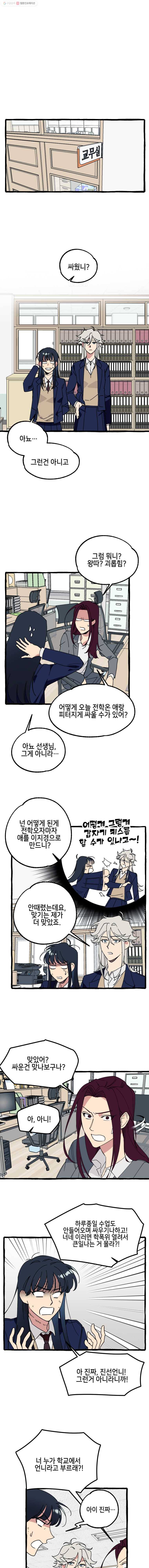 구슬의 주인 4화 1