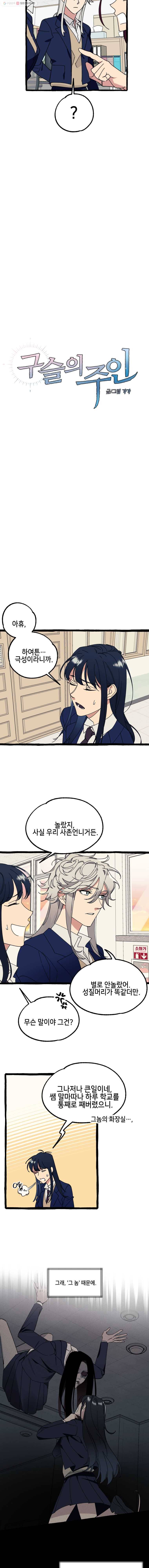 구슬의 주인 4화 2