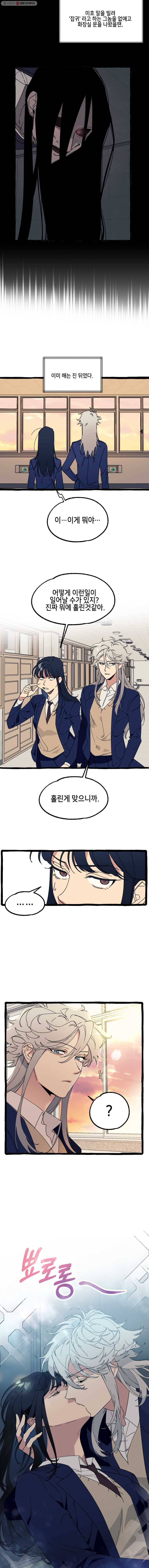 구슬의 주인 4화 3