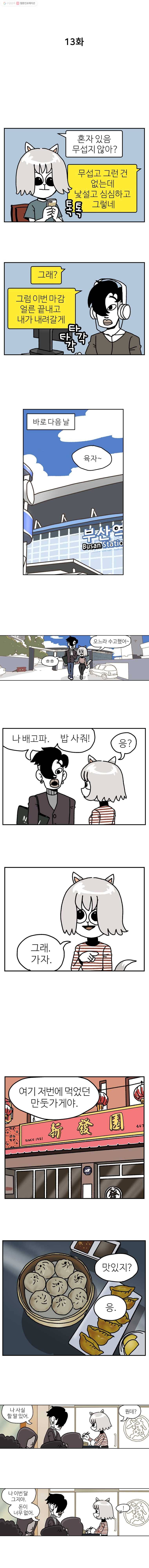 방탕일기 13화 1