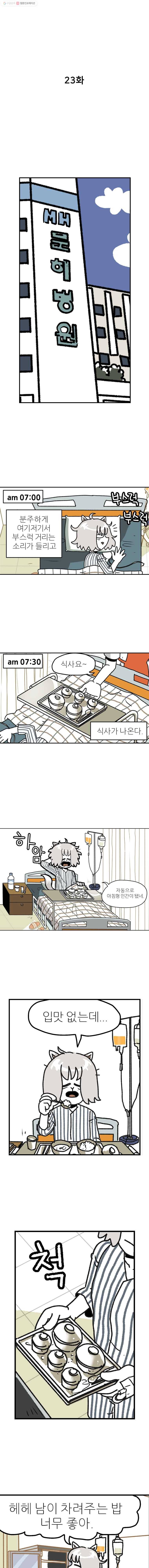 방탕일기 23화 1