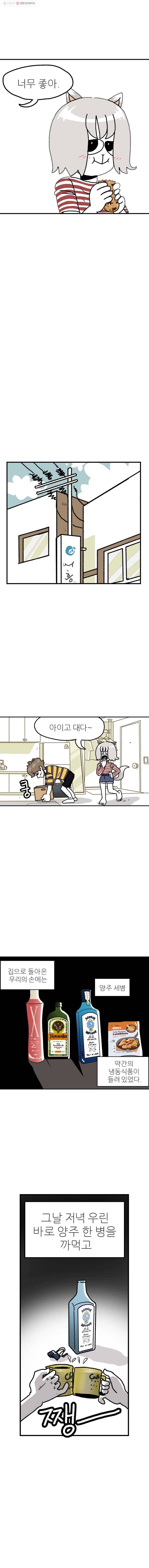 방탕일기 33화 8