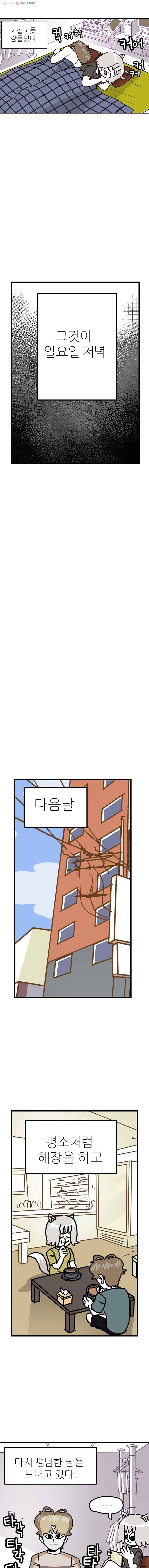 방탕일기 33화 9