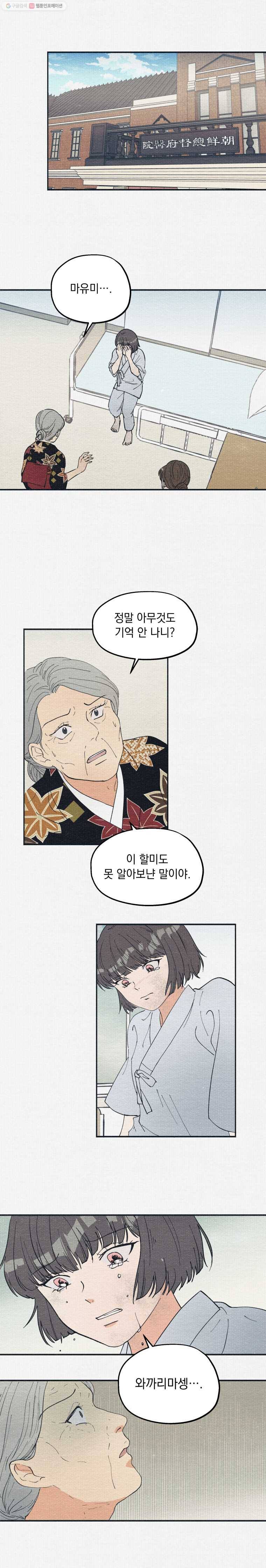 경성야상곡 4화 1