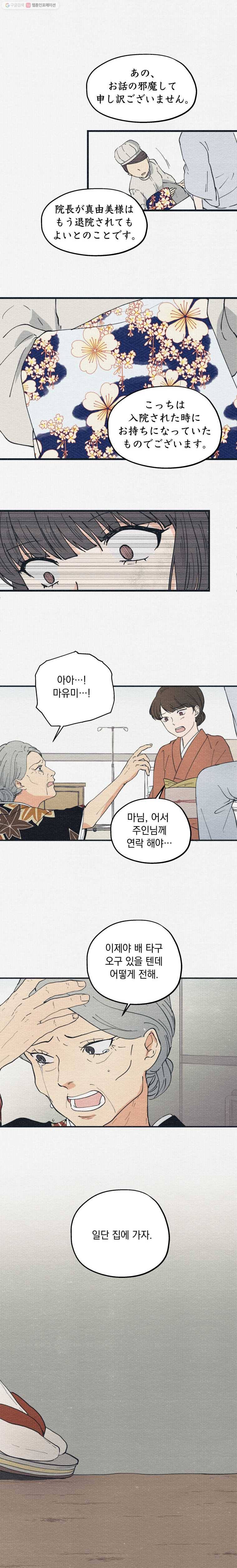 경성야상곡 4화 2