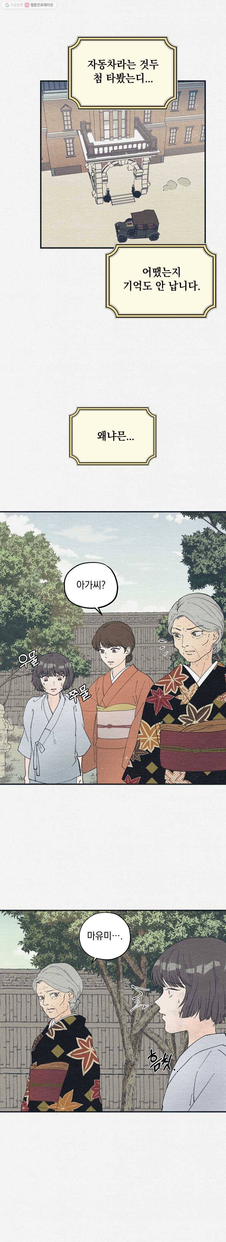 경성야상곡 4화 4