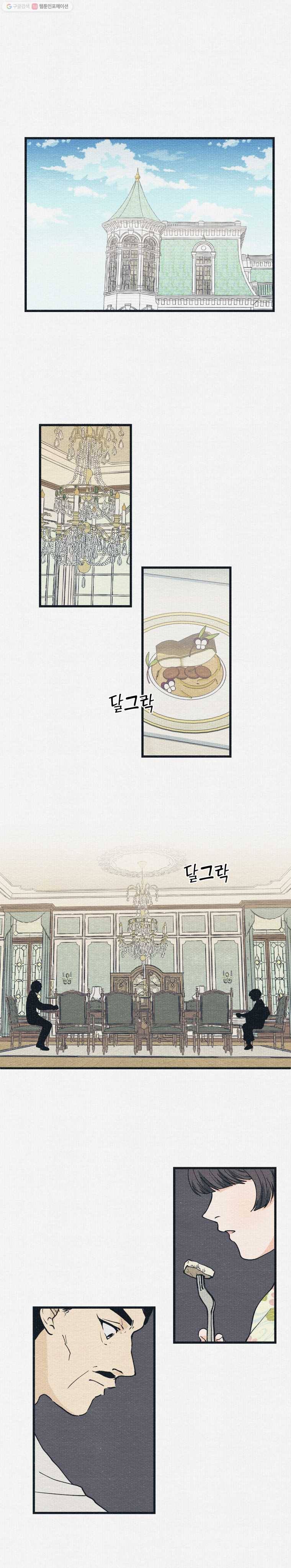 경성야상곡 8화 1