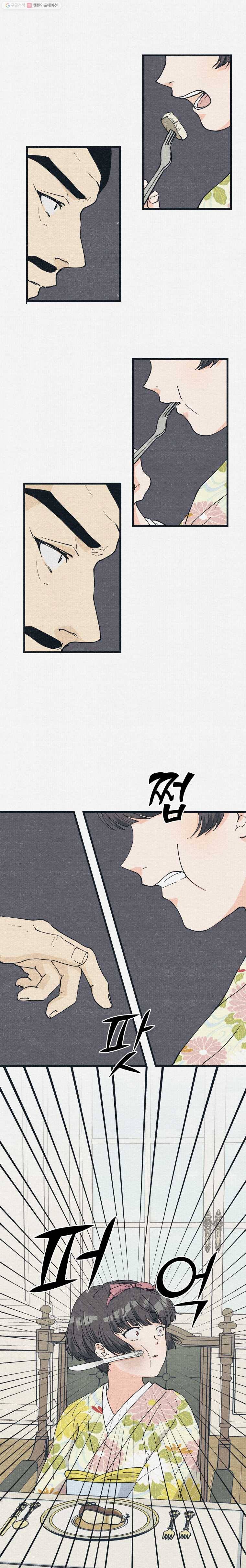 경성야상곡 8화 2