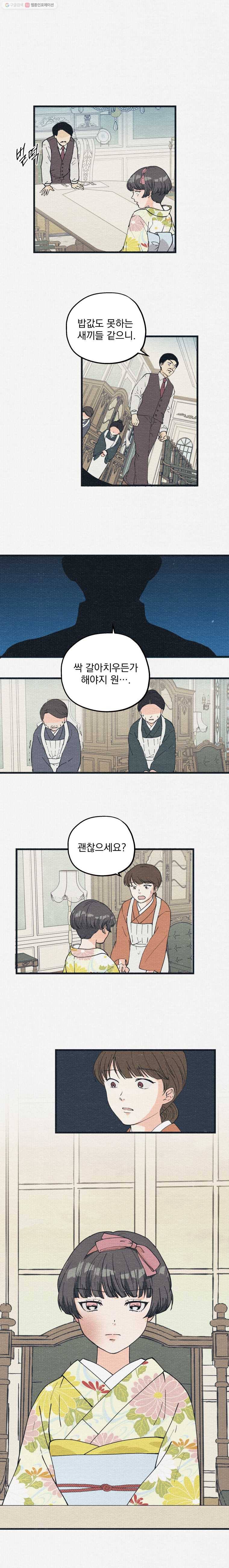 경성야상곡 8화 3