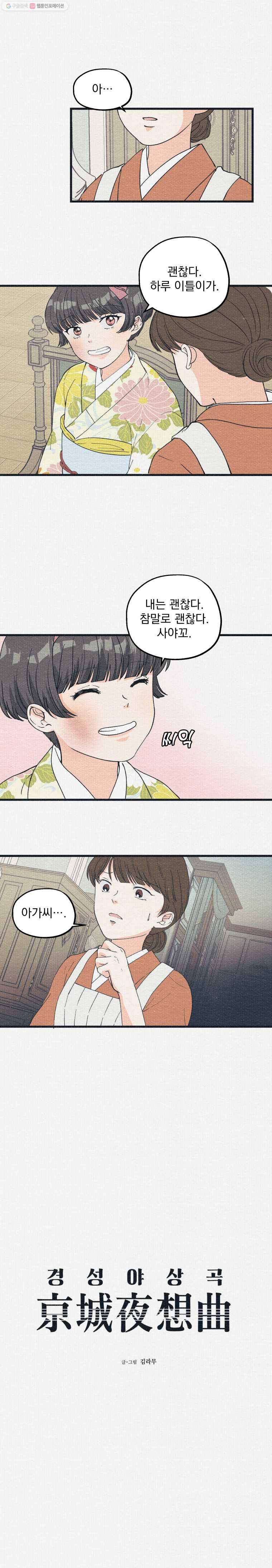 경성야상곡 8화 4