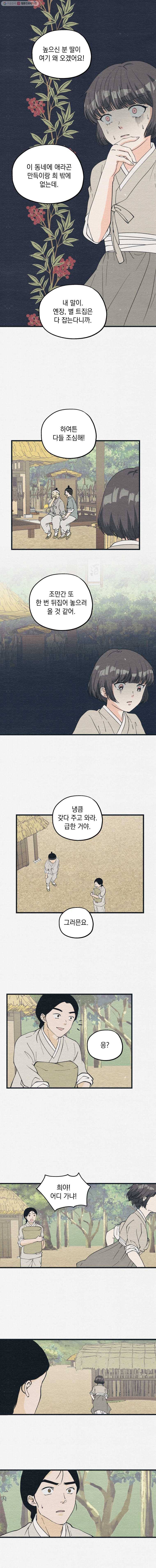 경성야상곡 13화 1