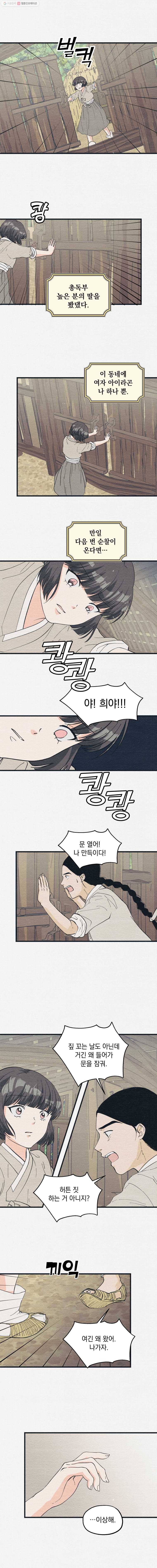 경성야상곡 13화 2