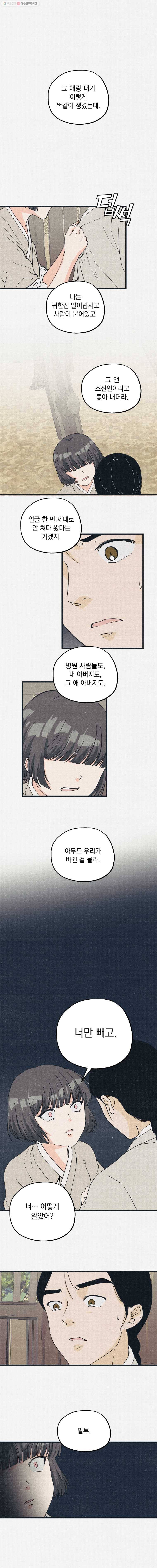 경성야상곡 13화 3