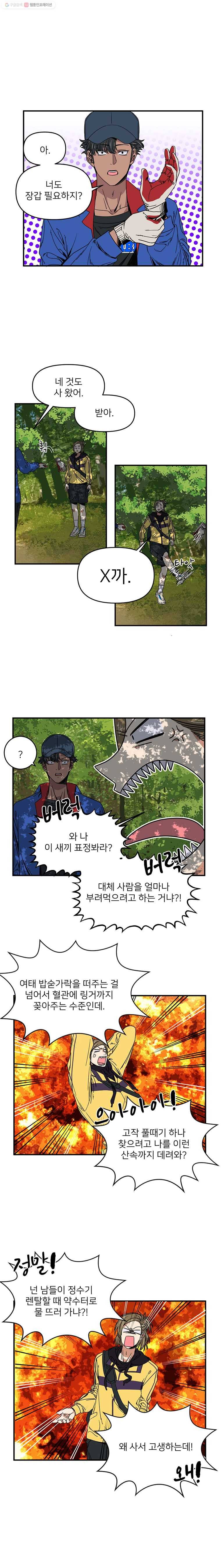 오늘은 꼭 고백할거야! 4화 1