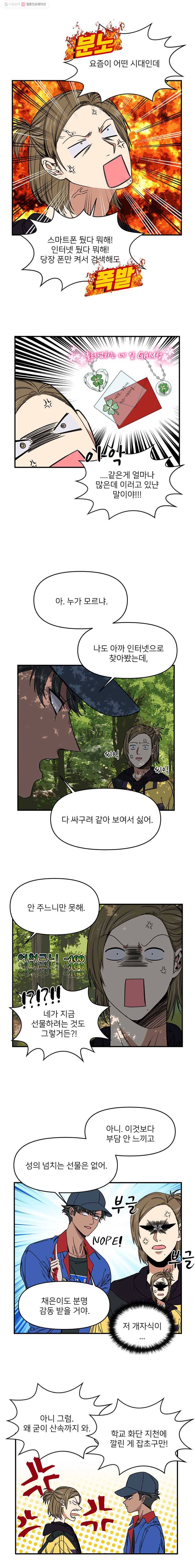 오늘은 꼭 고백할거야! 4화 2
