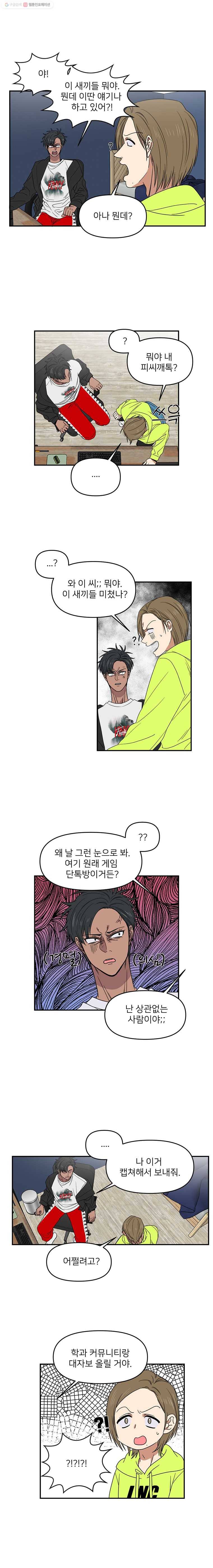 오늘은 꼭 고백할거야! 9화 1