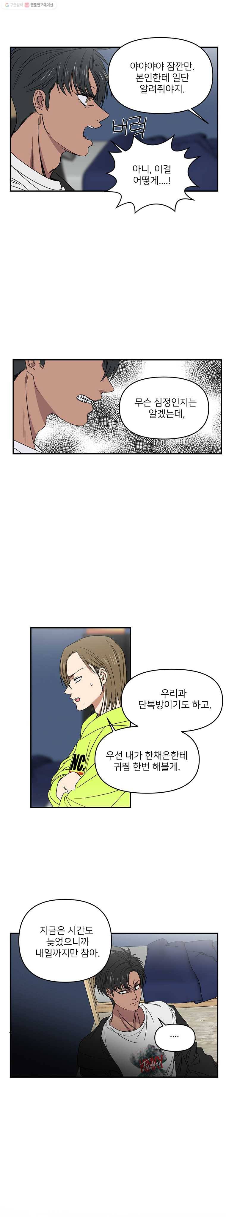 오늘은 꼭 고백할거야! 9화 2