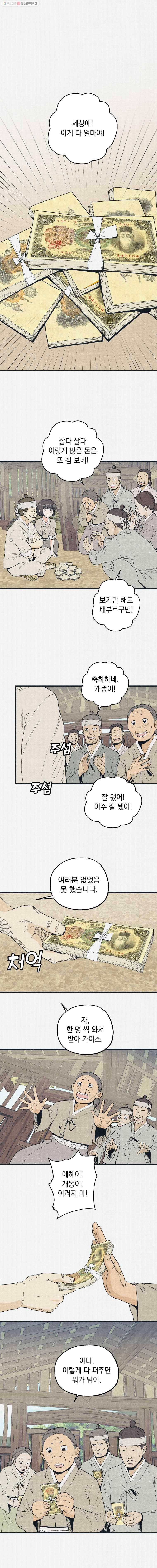 경성야상곡 28화 3