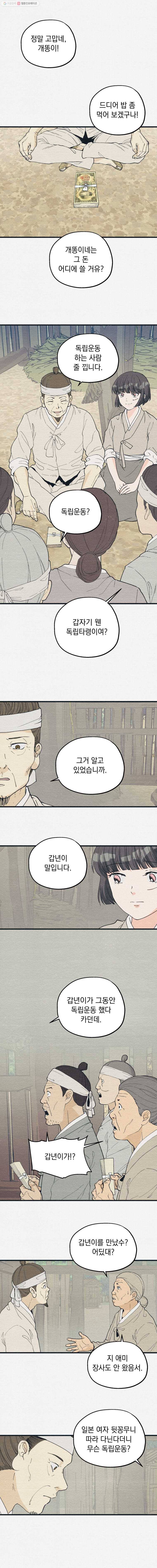 경성야상곡 28화 4