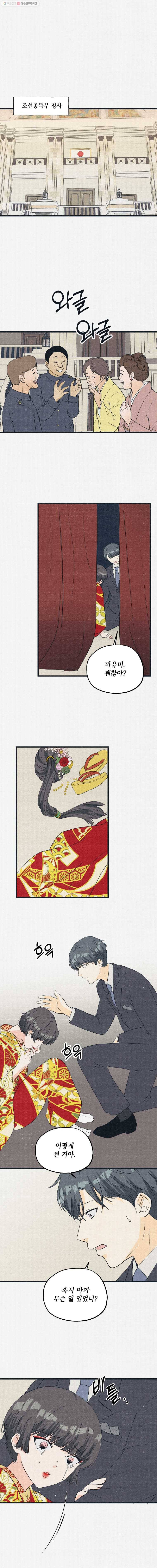 경성야상곡 31화 2