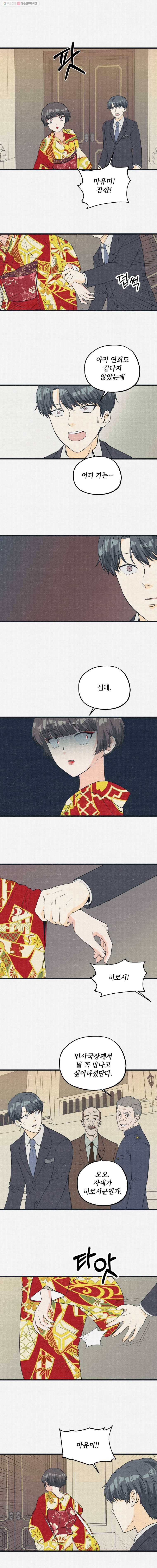 경성야상곡 31화 3
