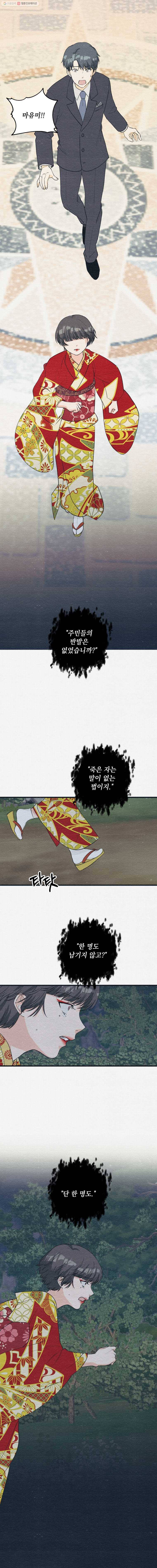 경성야상곡 31화 4