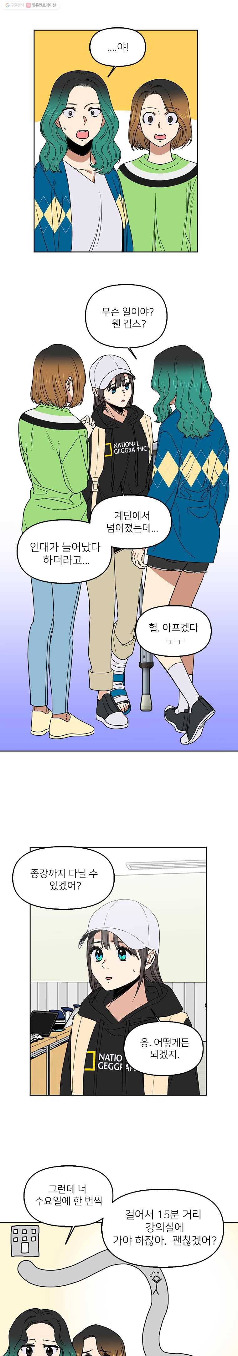 오늘은 꼭 고백할거야! 25화 1