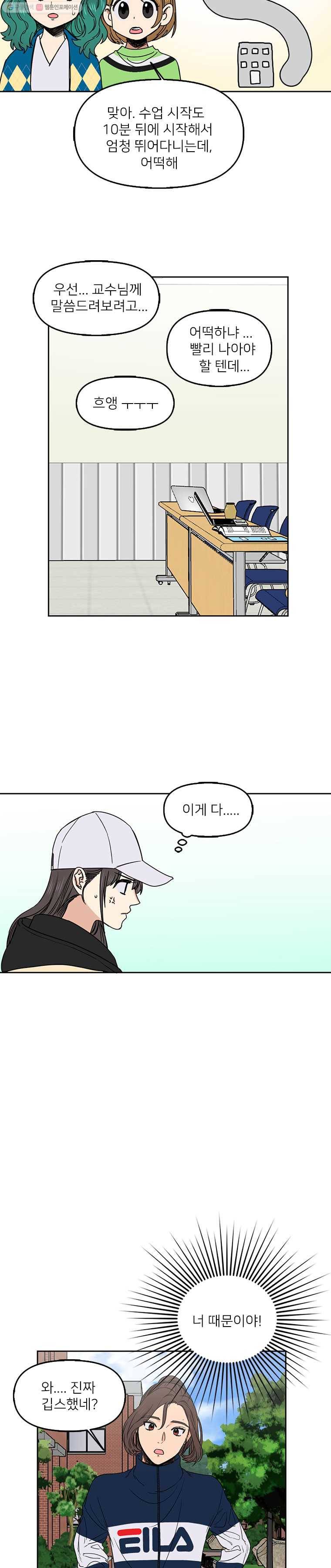 오늘은 꼭 고백할거야! 25화 2