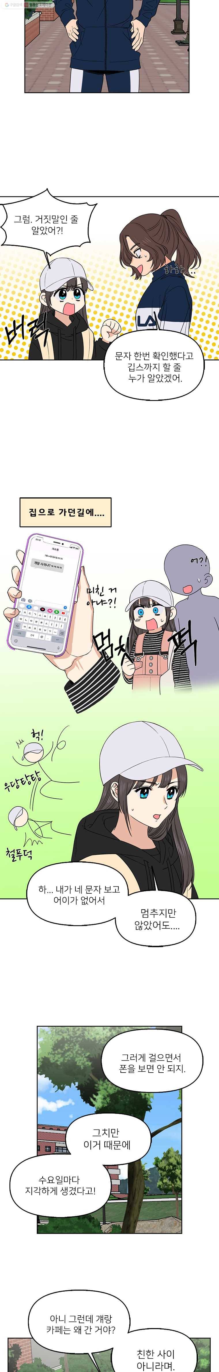 오늘은 꼭 고백할거야! 25화 3