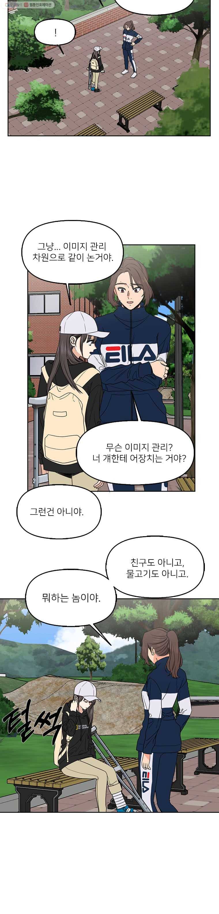 오늘은 꼭 고백할거야! 25화 4