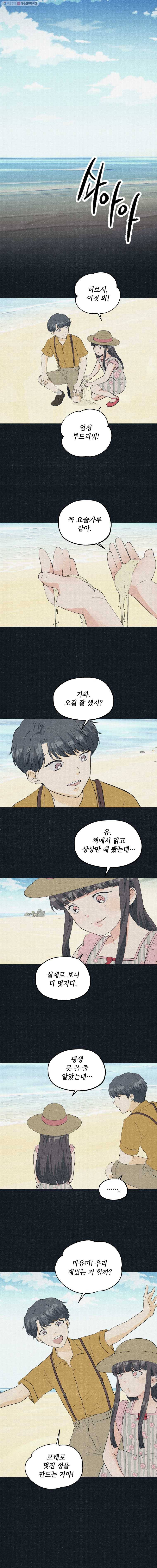 경성야상곡 38화 3