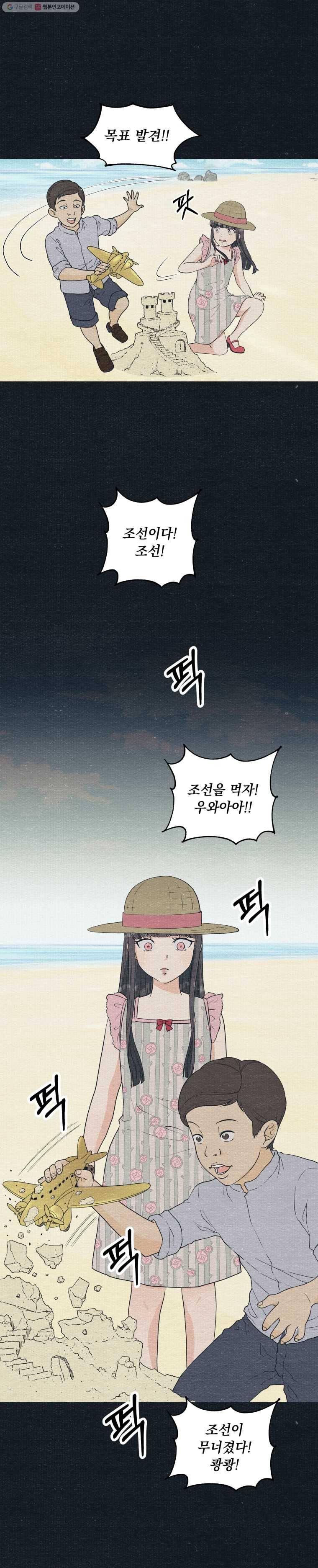 경성야상곡 38화 5