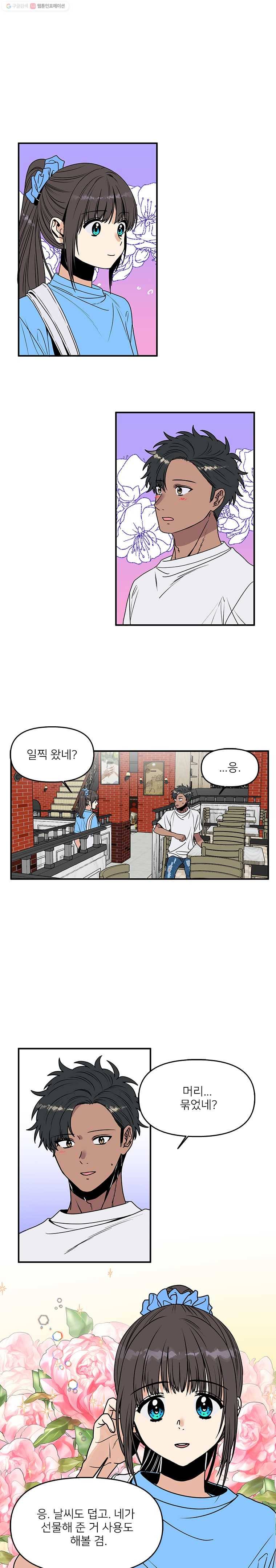 오늘은 꼭 고백할거야! 31화 1