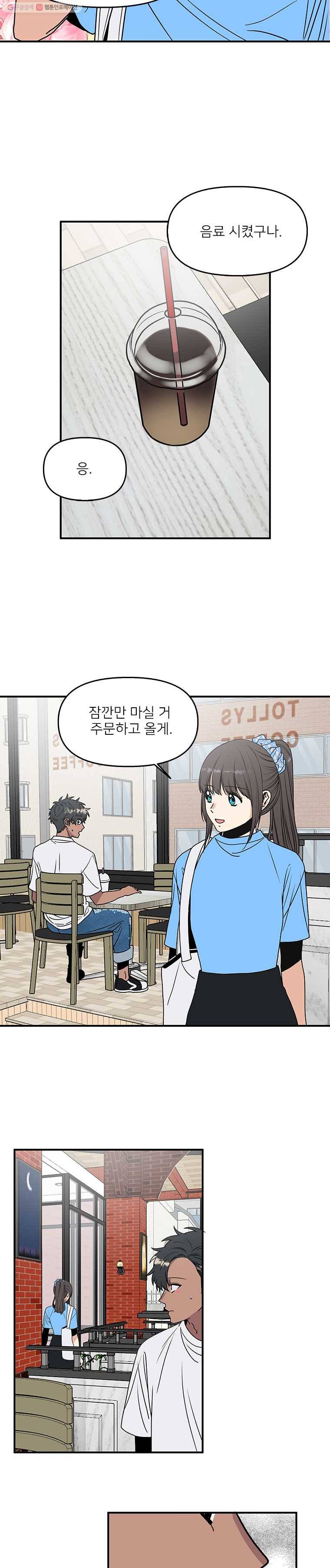 오늘은 꼭 고백할거야! 31화 2