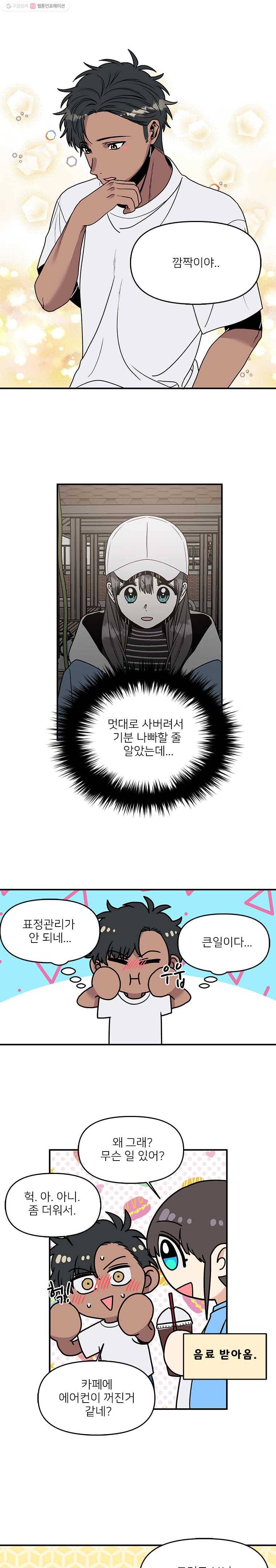 오늘은 꼭 고백할거야! 31화 4