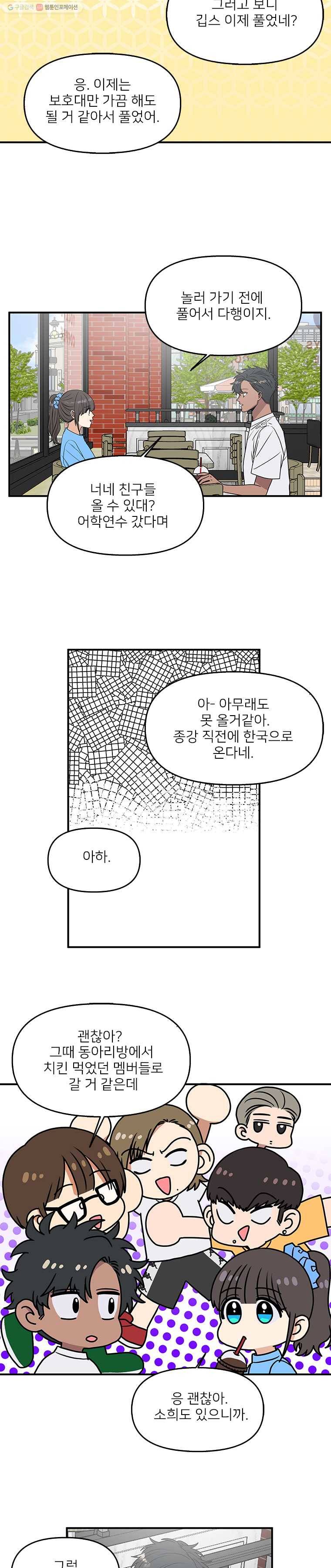 오늘은 꼭 고백할거야! 31화 5