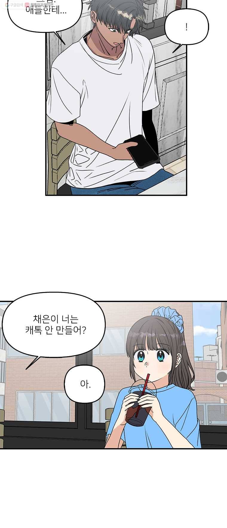 오늘은 꼭 고백할거야! 31화 6