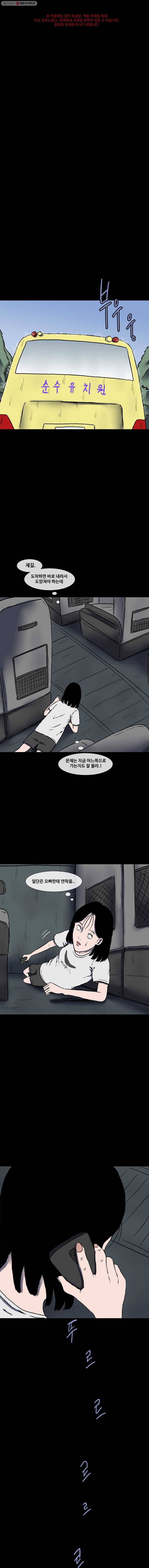 유치원 신드롬 12화 1