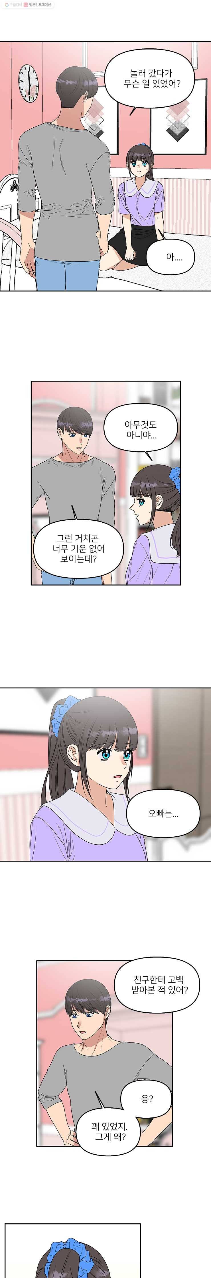 오늘은 꼭 고백할거야! 37화 1