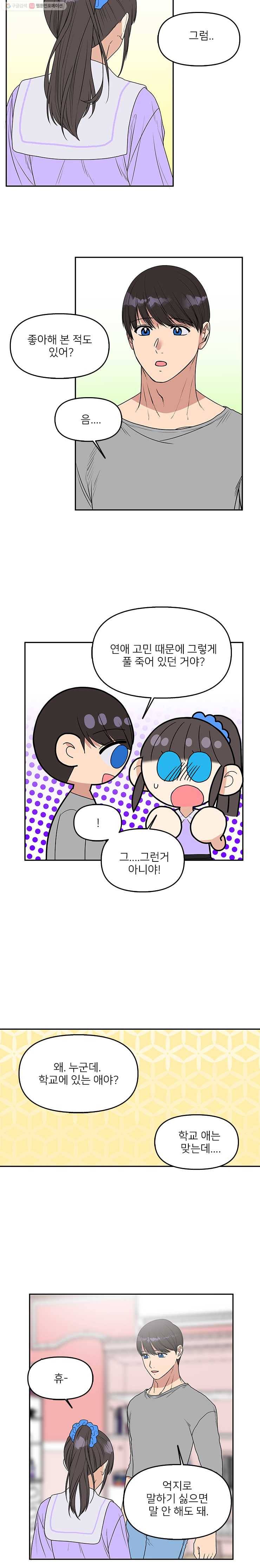 오늘은 꼭 고백할거야! 37화 2