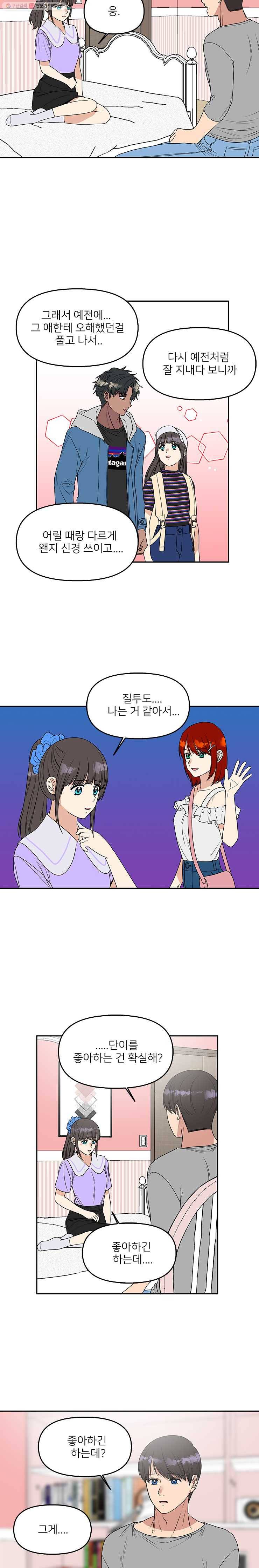 오늘은 꼭 고백할거야! 37화 5