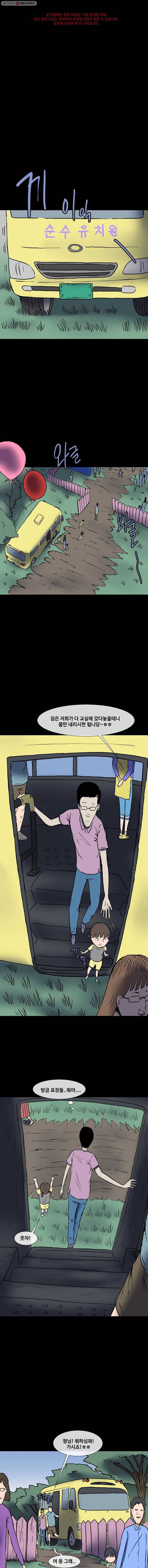 유치원 신드롬 19화 1